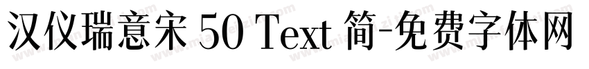 汉仪瑞意宋 50 Text 简字体转换